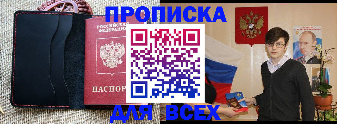 прописка 2025 в Ковдоре