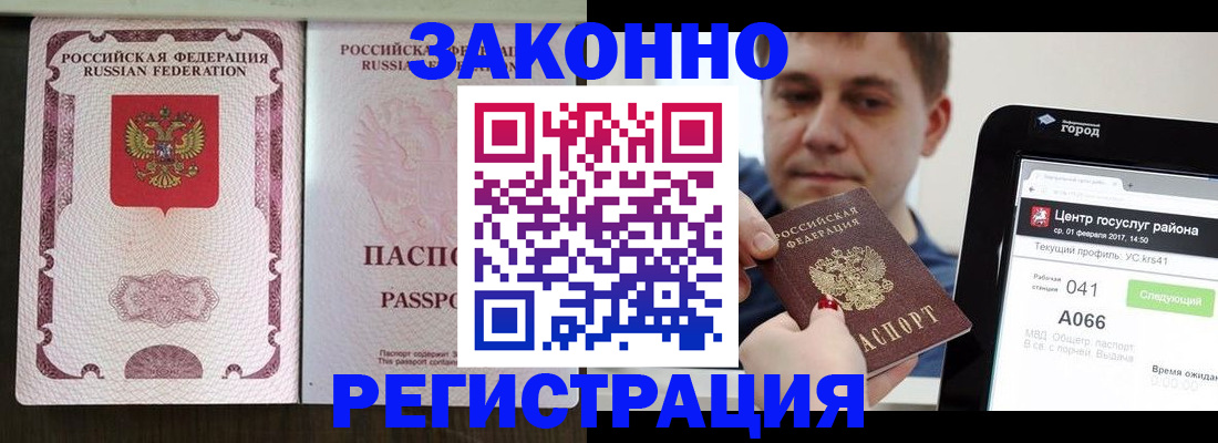 прописка 2025 в Ковдоре